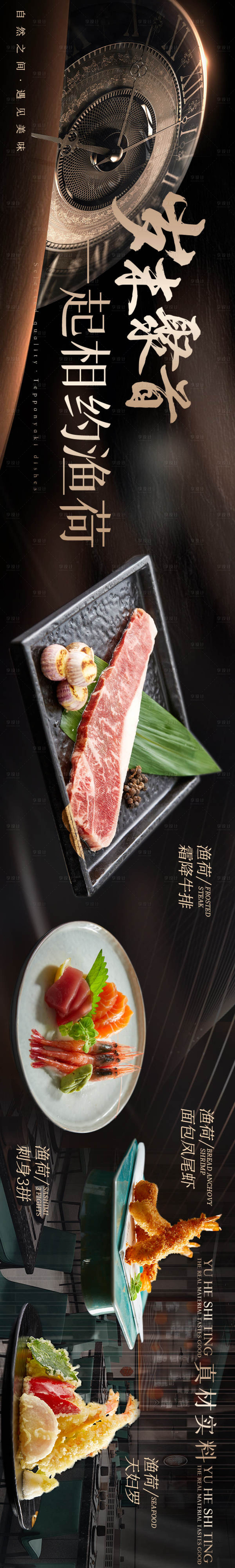 源文件下载【享设计】搜索编号：40860036208294583【美食点评长图海报】