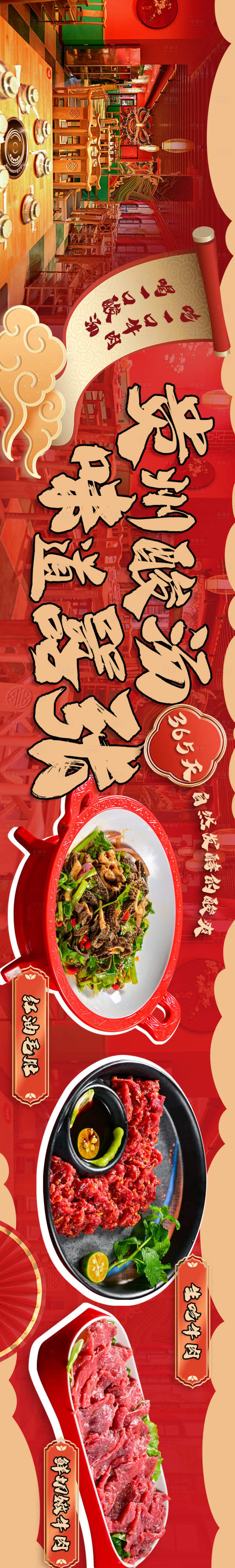 源文件下载【享设计】搜索编号：59630036234476686【牛肉火锅五图】