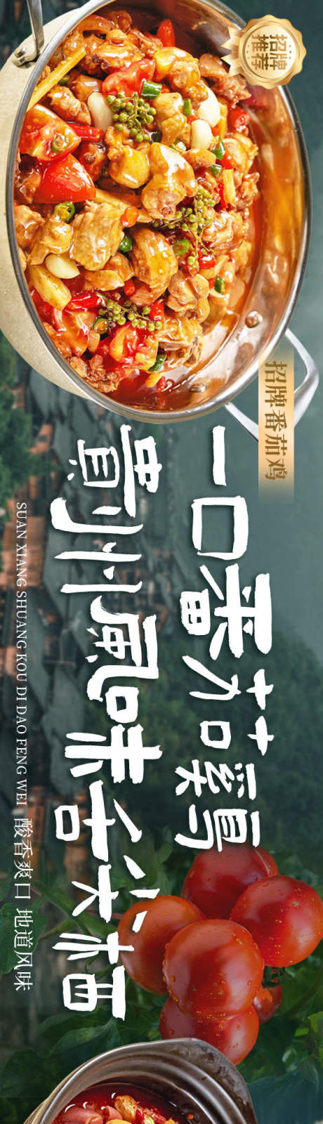 源文件下载【享设计】搜索编号：77200036234317914【贵州番茄鸡五图】