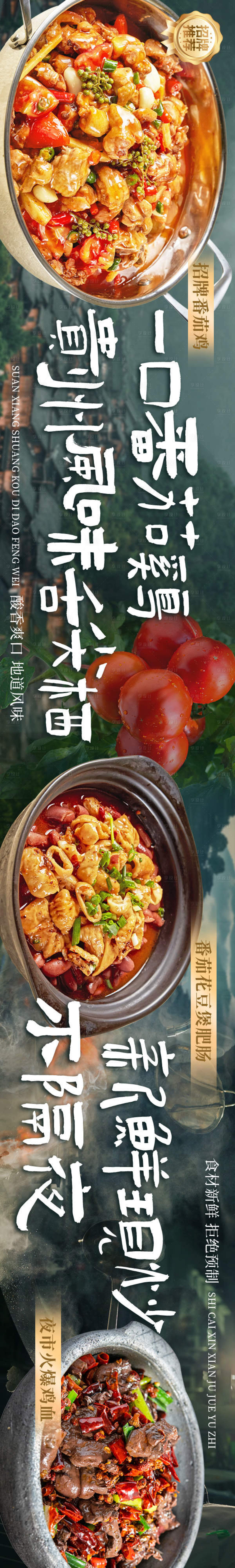 源文件下载【享设计】搜索编号：77200036234317914【贵州番茄鸡五图】