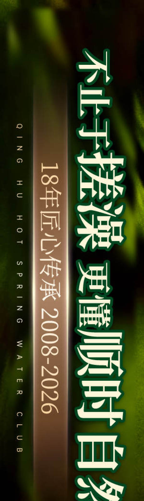 源文件下载【享设计】搜索编号：53690036232118032【美团点评温泉SPA搓澡水疗愈电商中通】