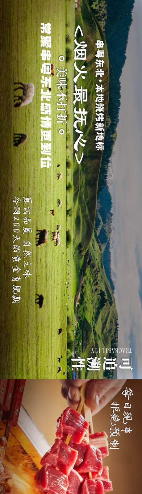 源文件下载【享设计】搜索编号：92540036263279205【烧烤五图】