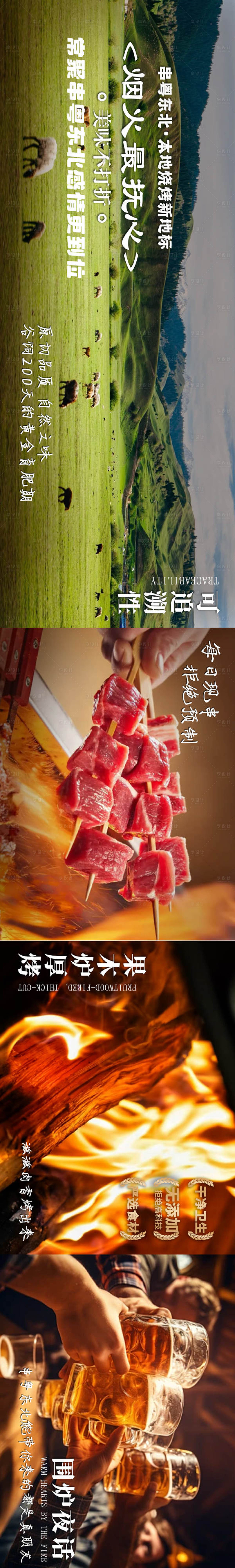 源文件下载【享设计】搜索编号：92540036263279205【烧烤五图】
