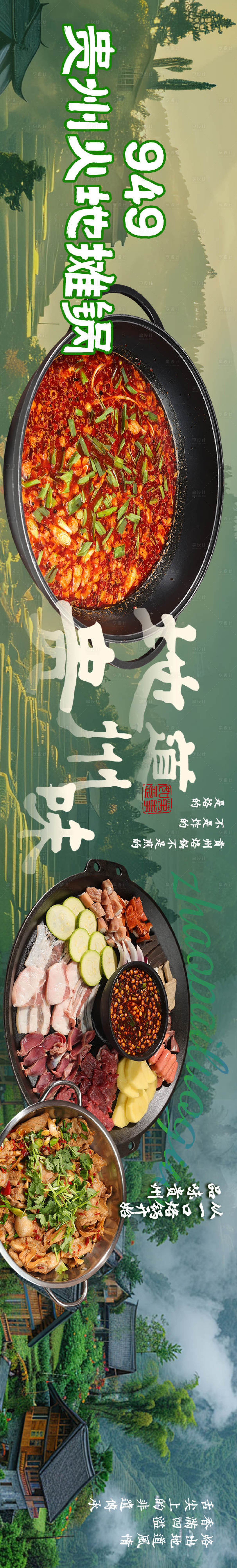 源文件下载【享设计】搜索编号：52080036251614631【山野五连图海报】
