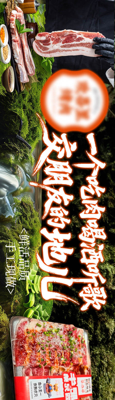 源文件下载【享设计】搜索编号：16470036251893162【烧烤烤肉菜商户通抖音】