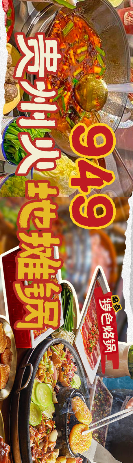源文件下载【享设计】搜索编号：27630036258177026【市井火锅banner】