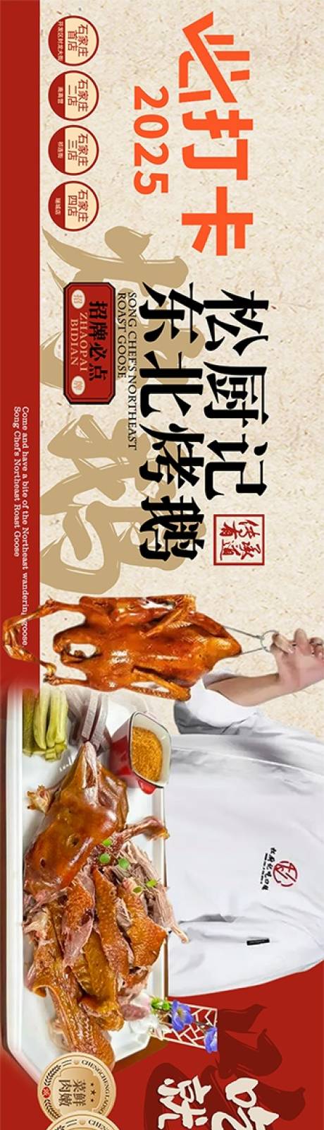 源文件下载【享设计】搜索编号：75770036283424044【烤鹅东北菜五图商户通锅子】