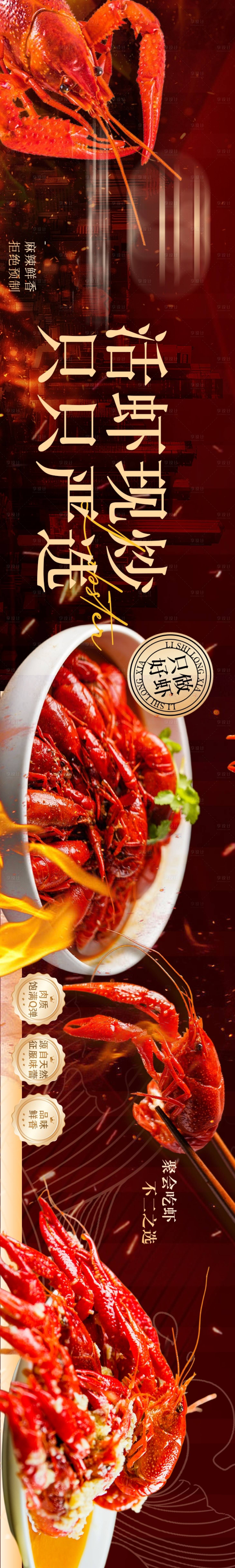 源文件下载【享设计】搜索编号：25000036274011401【龙虾餐饮五连图海报】