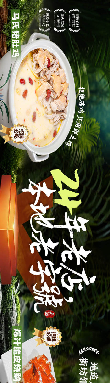 源文件下载【享设计】搜索编号：45370036293927275【猪肚鸡五图设计】