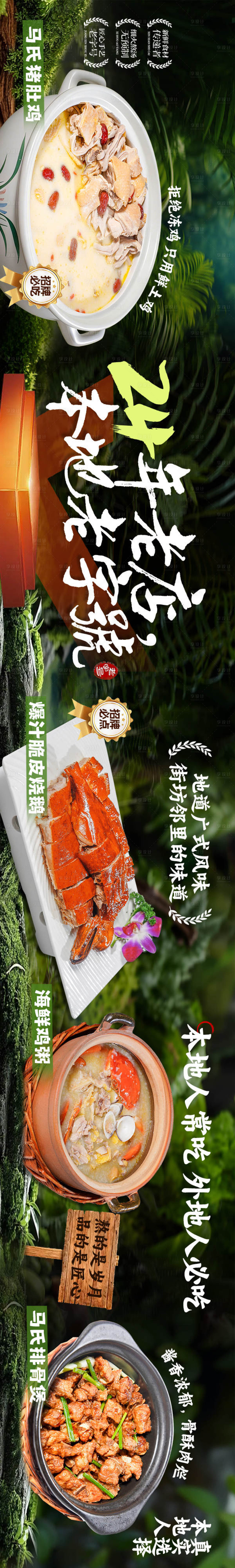 源文件下载【享设计】搜索编号：45370036293927275【猪肚鸡五图设计】