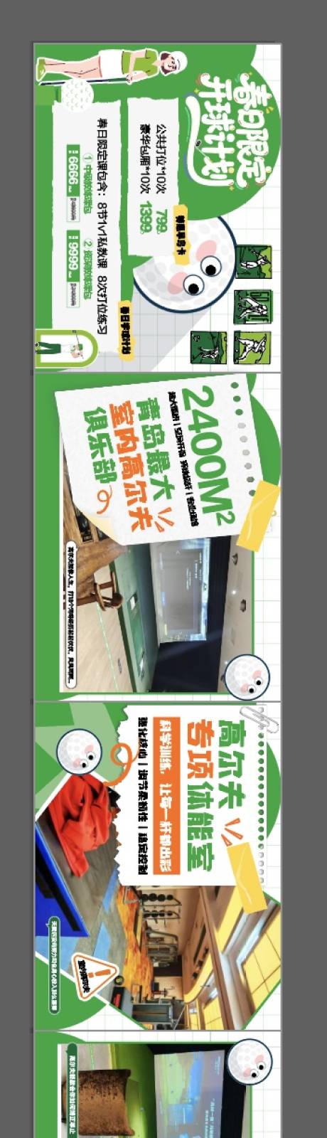 源文件下载【享设计】搜索编号：83940036313861753【高尔夫非餐五连】