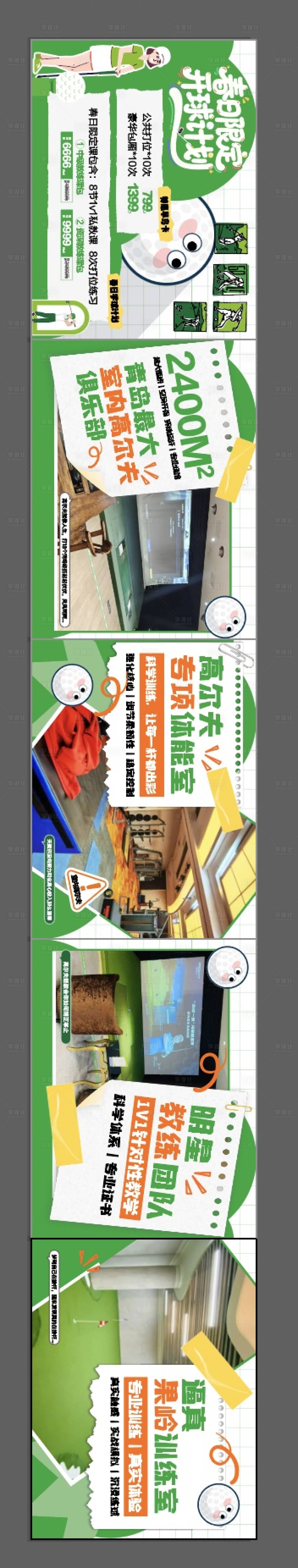 源文件下载【享设计】搜索编号：83940036313861753【高尔夫非餐五连】