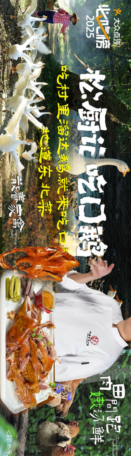 源文件下载【享设计】搜索编号：73170036304277894【山野烤鹅东北菜五图商户通  】