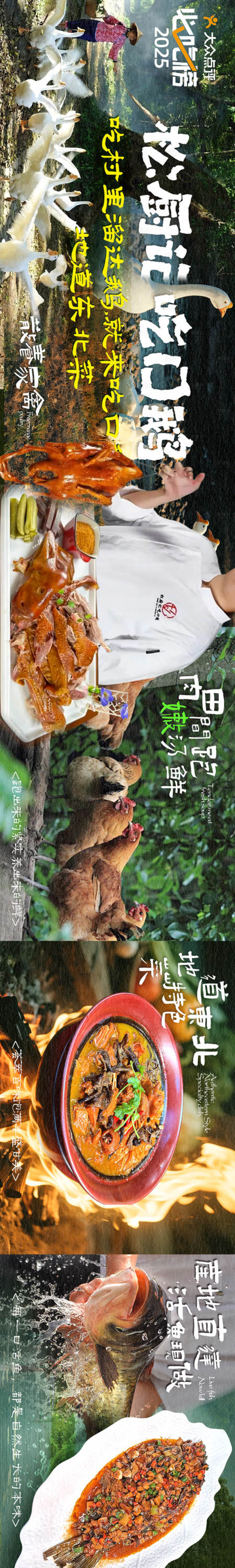 源文件下载【享设计】搜索编号：73170036304277894【山野烤鹅东北菜五图商户通  】