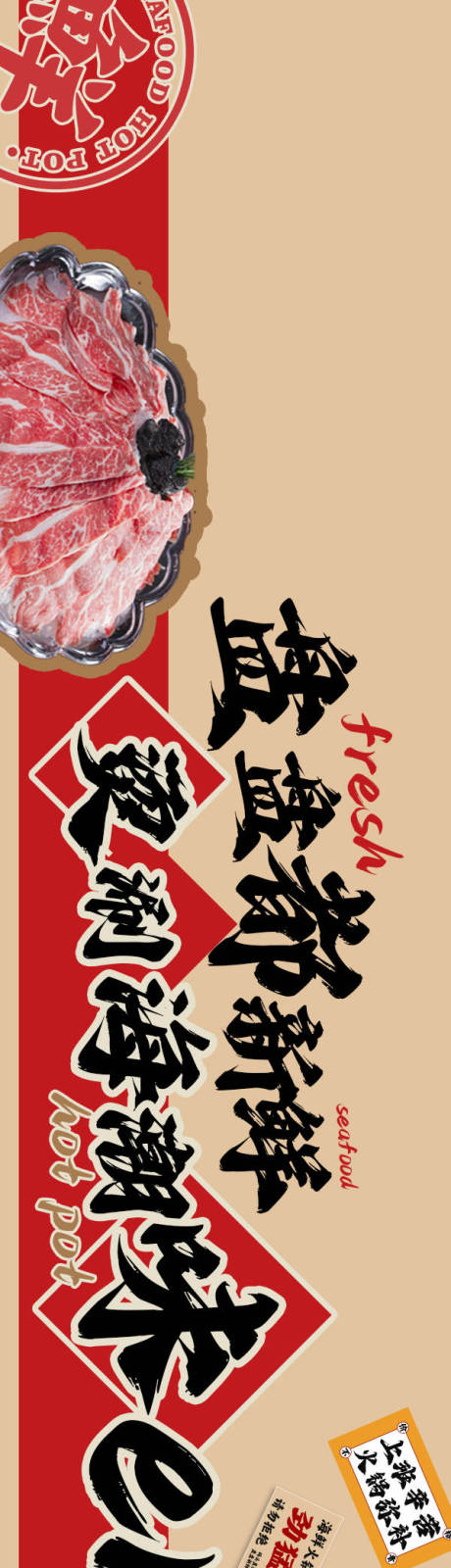 源文件下载【享设计】搜索编号：34420036331216041【海鲜火锅餐饮五连图长图海报】