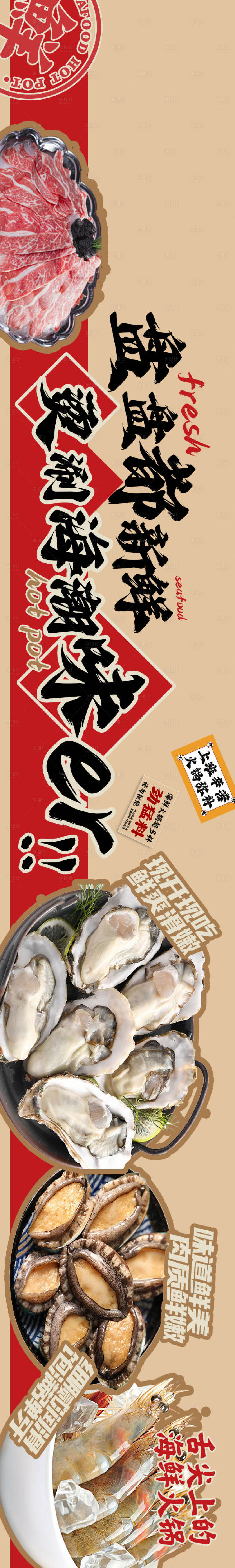 源文件下载【享设计】搜索编号：34420036331216041【海鲜火锅餐饮五连图长图海报】