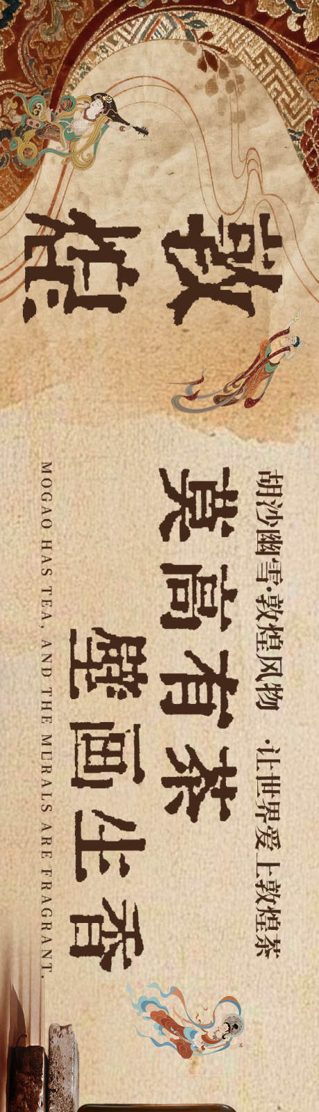 源文件下载【享设计】搜索编号：83000036339245640【敦煌奶茶五连图】