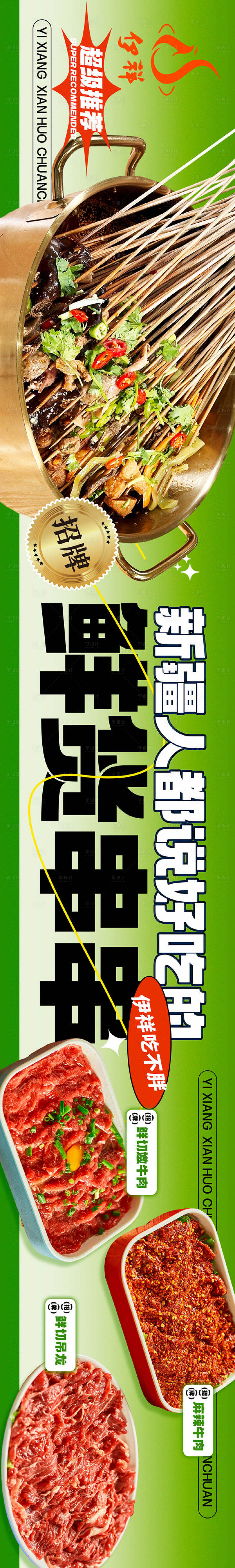 源文件下载【享设计】搜索编号：89580036372265955【串串火锅五图】