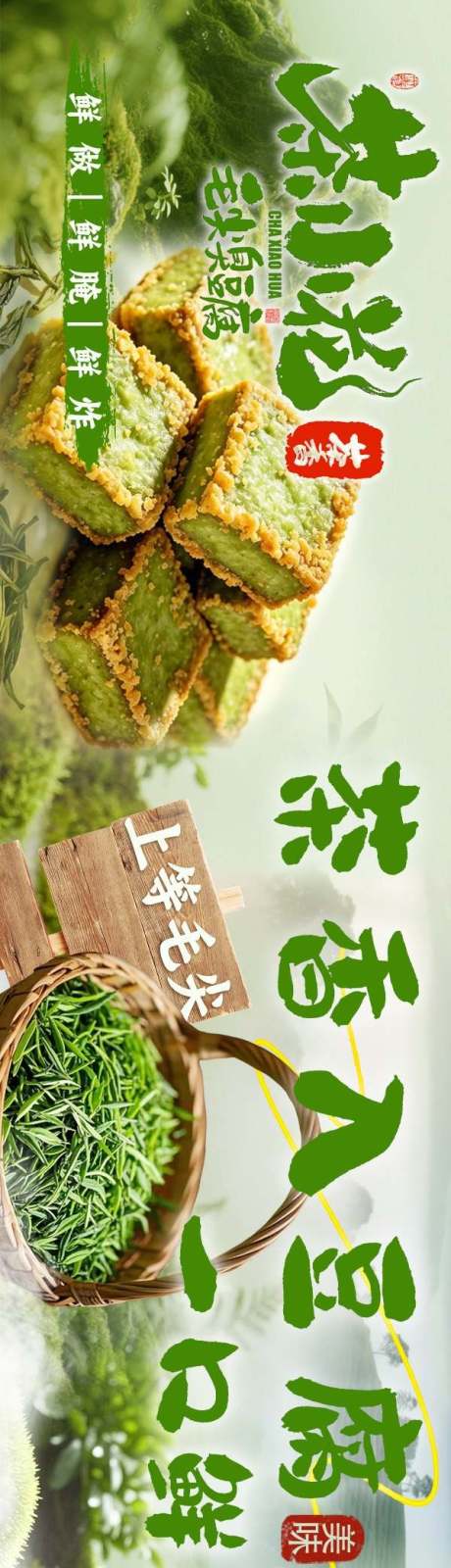源文件下载【享设计】搜索编号：23490036443176004【臭豆腐餐饮小吃五连图】