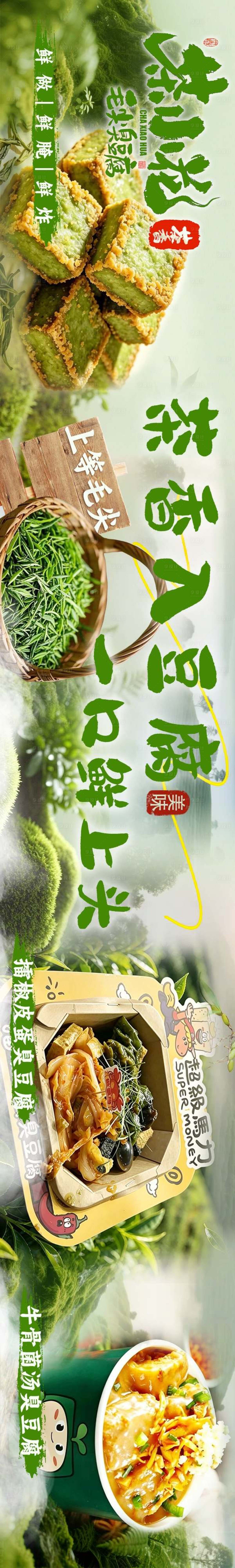 源文件下载【享设计】搜索编号：23490036443176004【臭豆腐餐饮小吃五连图】
