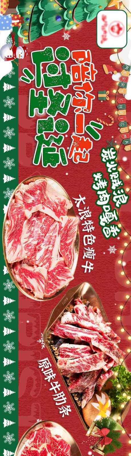 源文件下载【享设计】搜索编号：52110036442616240【烤肉五连图 】