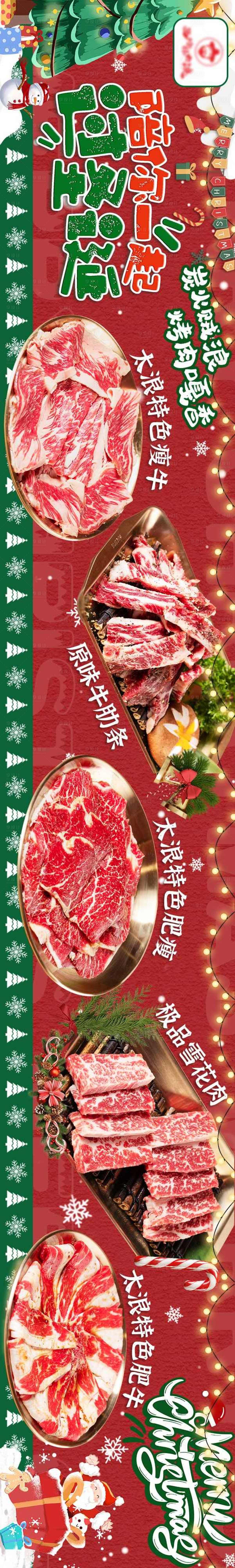 源文件下载【享设计】搜索编号：52110036442616240【烤肉五连图 】