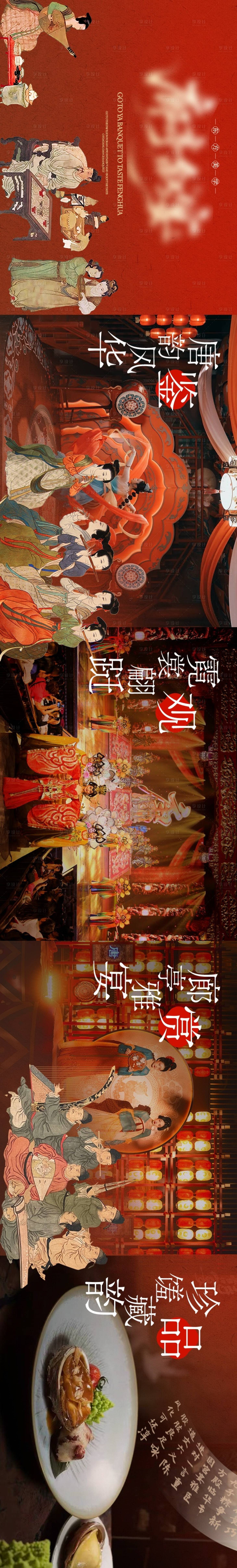 源文件下载【享设计】搜索编号：36510036464126062【餐饮五连图 美学叙宴五连图】