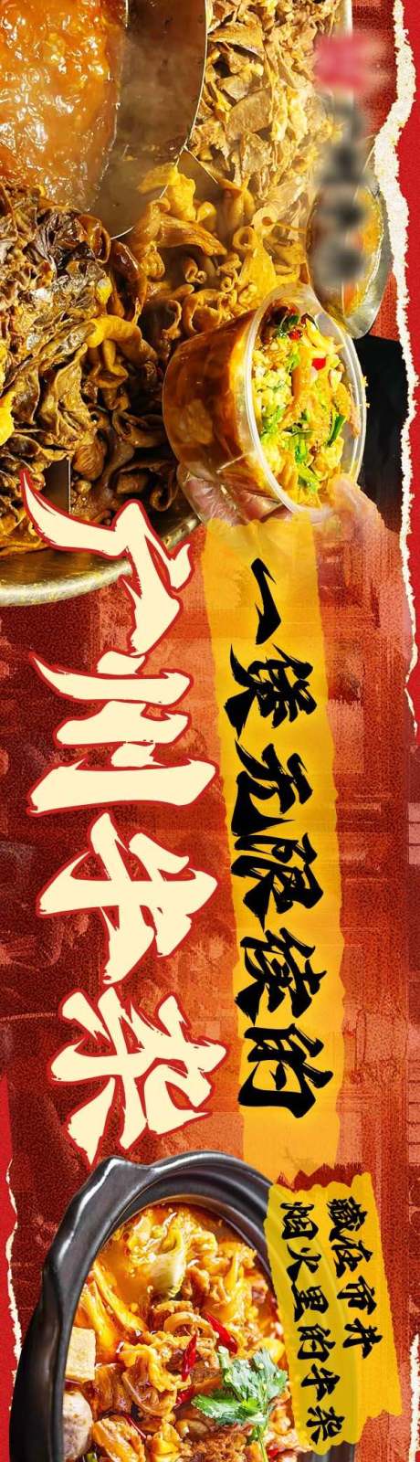 源文件下载【享设计】搜索编号：21090036463369858【餐饮牛杂五连图】