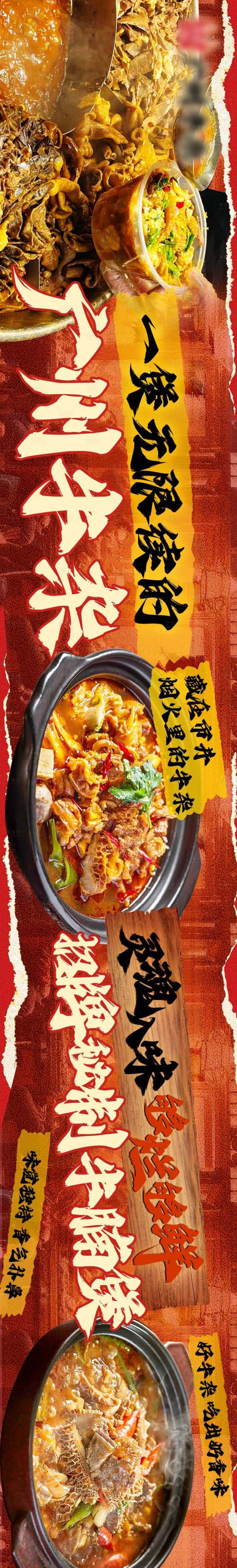 源文件下载【享设计】搜索编号：21090036463369858【餐饮牛杂五连图】