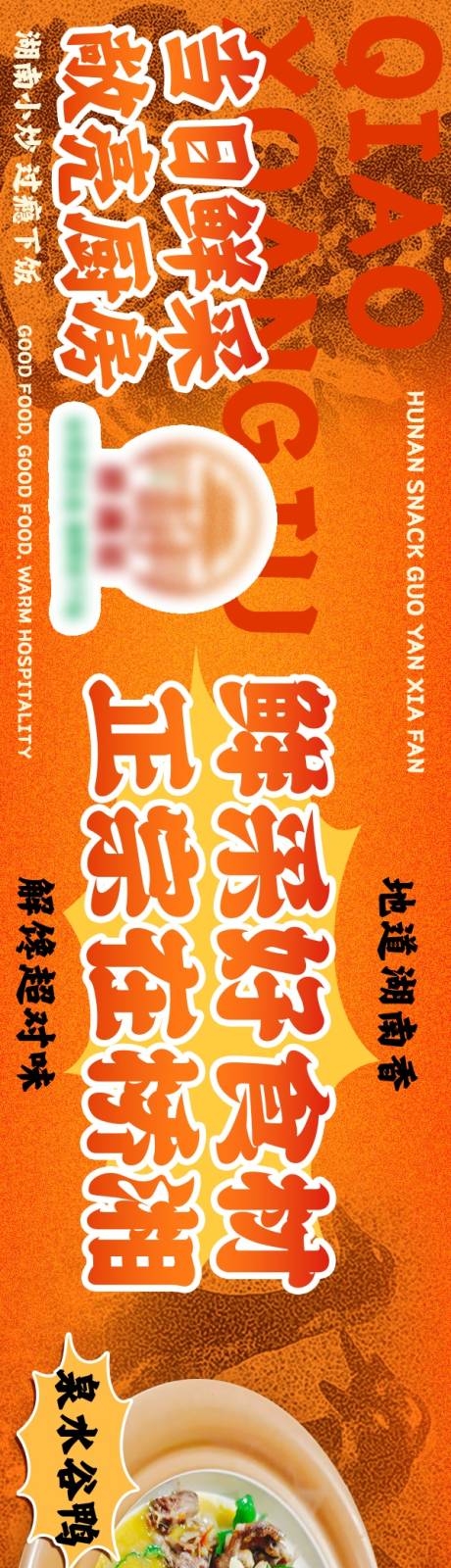 源文件下载【享设计】搜索编号：89570036462444806【餐饮五连图 湘菜五连图】