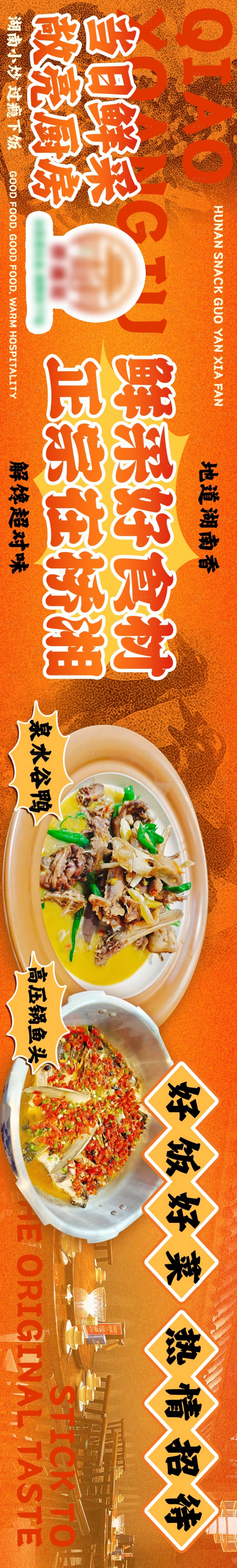 源文件下载【享设计】搜索编号：89570036462444806【餐饮五连图 湘菜五连图】
