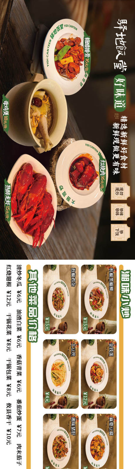 源文件下载【享设计】搜索编号：74590036459735330【湘菜馆驿地饭堂菜单灯箱海报设计】