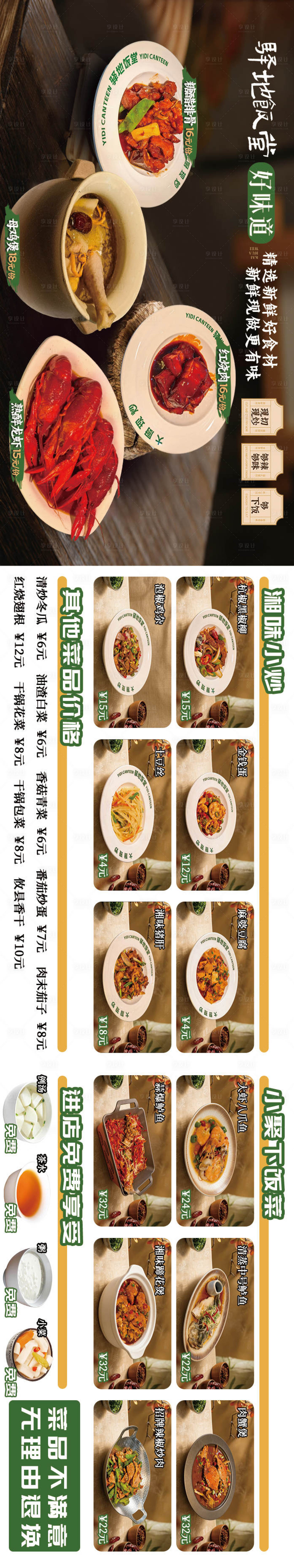 源文件下载【享设计】搜索编号：74590036459735330【湘菜馆驿地饭堂菜单灯箱海报设计】