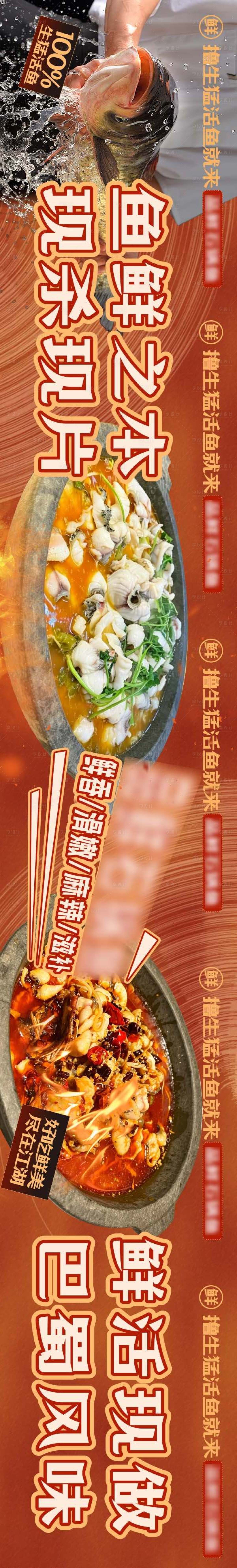 源文件下载【享设计】搜索编号：20180036463547284【餐饮五连图 石锅鱼五连图】