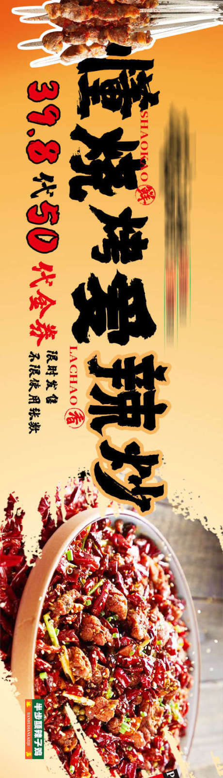 源文件下载【享设计】搜索编号：88480036479073546【烧烤大众点评五连图】
