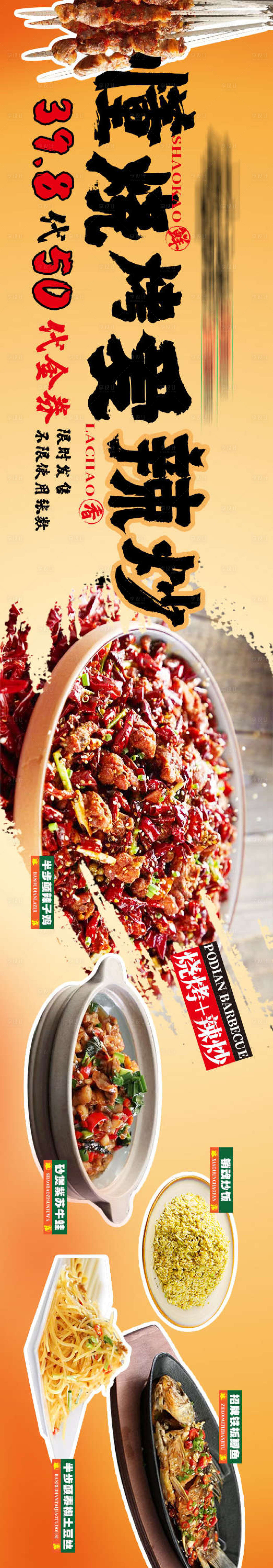 源文件下载【享设计】搜索编号：88480036479073546【烧烤大众点评五连图】