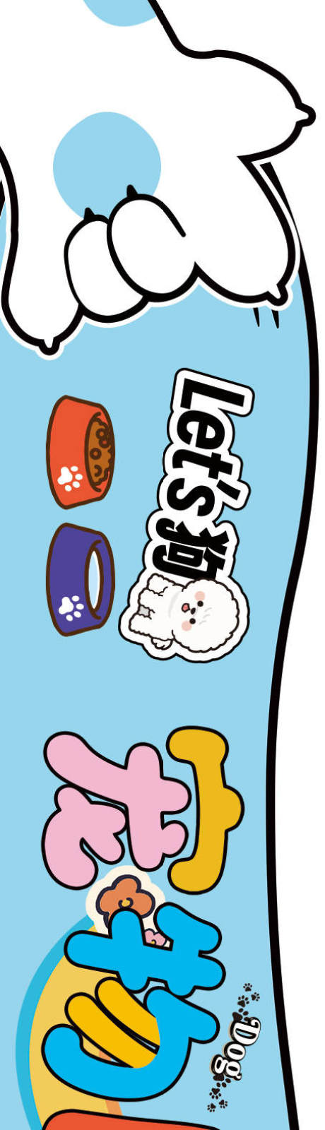 源文件下载【享设计】搜索编号：56480036490862398【宠物 】