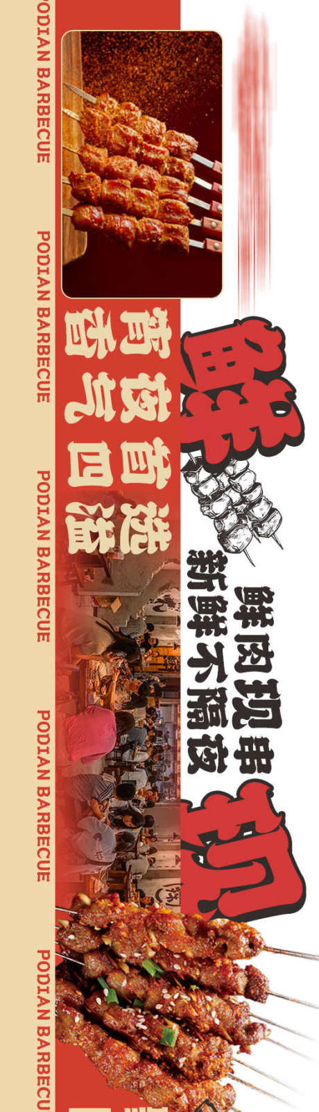 源文件下载【享设计】搜索编号：70070036498969864【烧烤大众点评五连图】
