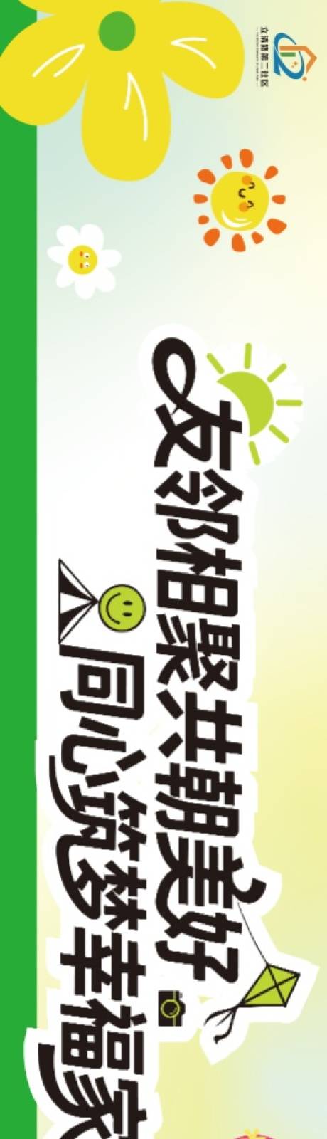 源文件下载【享设计】搜索编号：93160036502045997【友邻相聚小推车 】