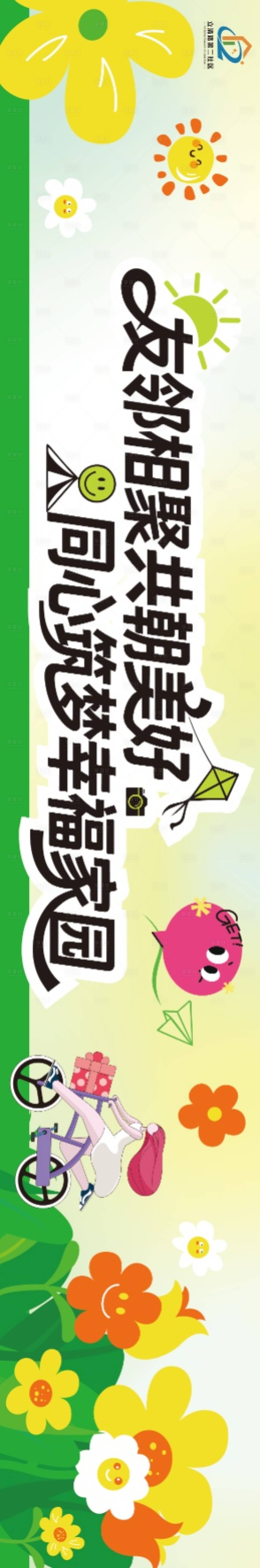 源文件下载【享设计】搜索编号：93160036502045997【友邻相聚小推车 】