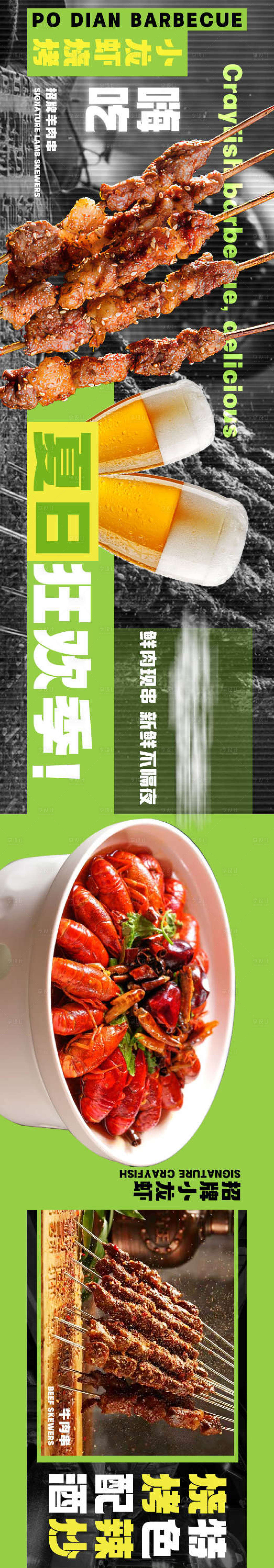 源文件下载【享设计】搜索编号：33840036499215562【夏季烧烤大众点评头图五连图】