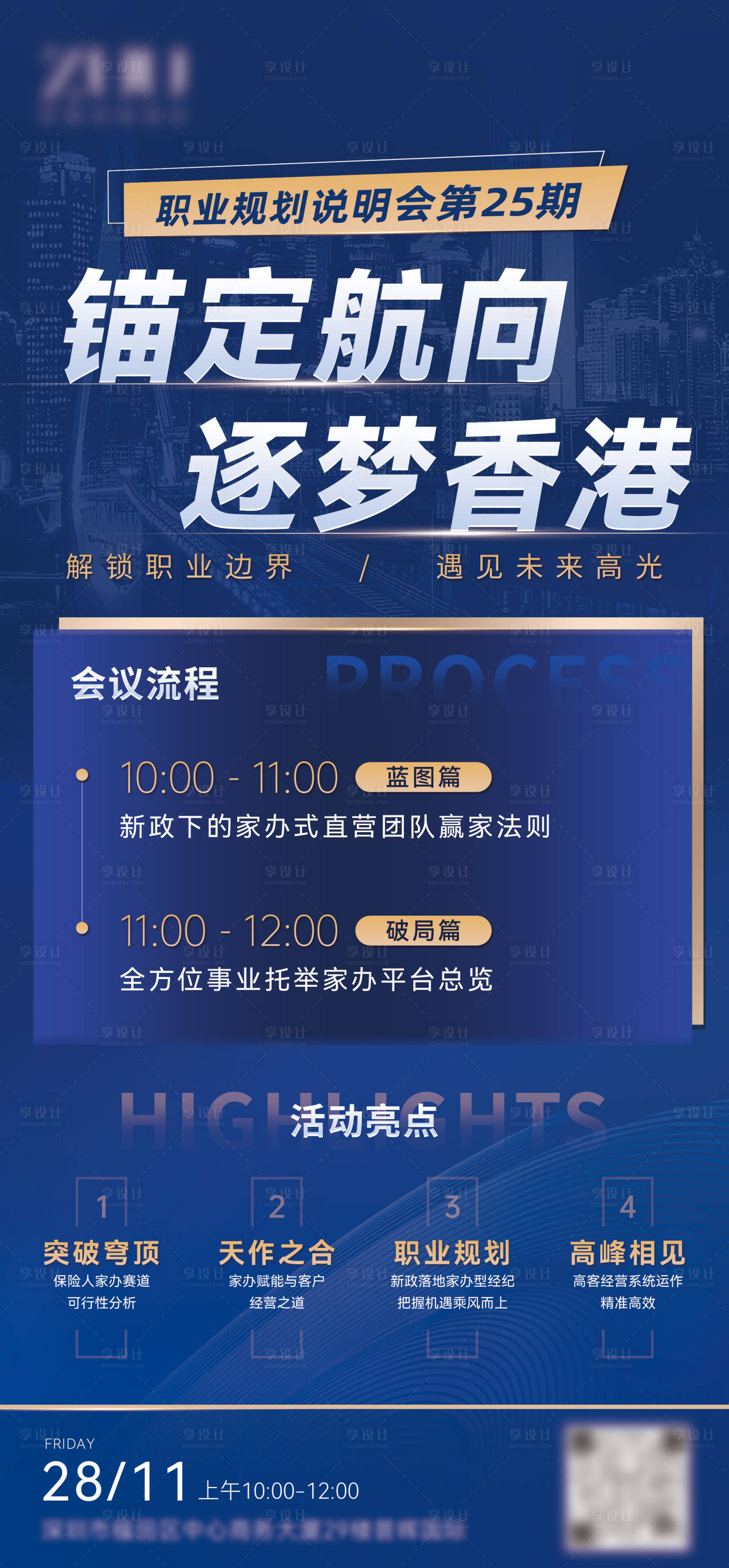 源文件下载【享设计】搜索编号：42750036343291842【说明会】