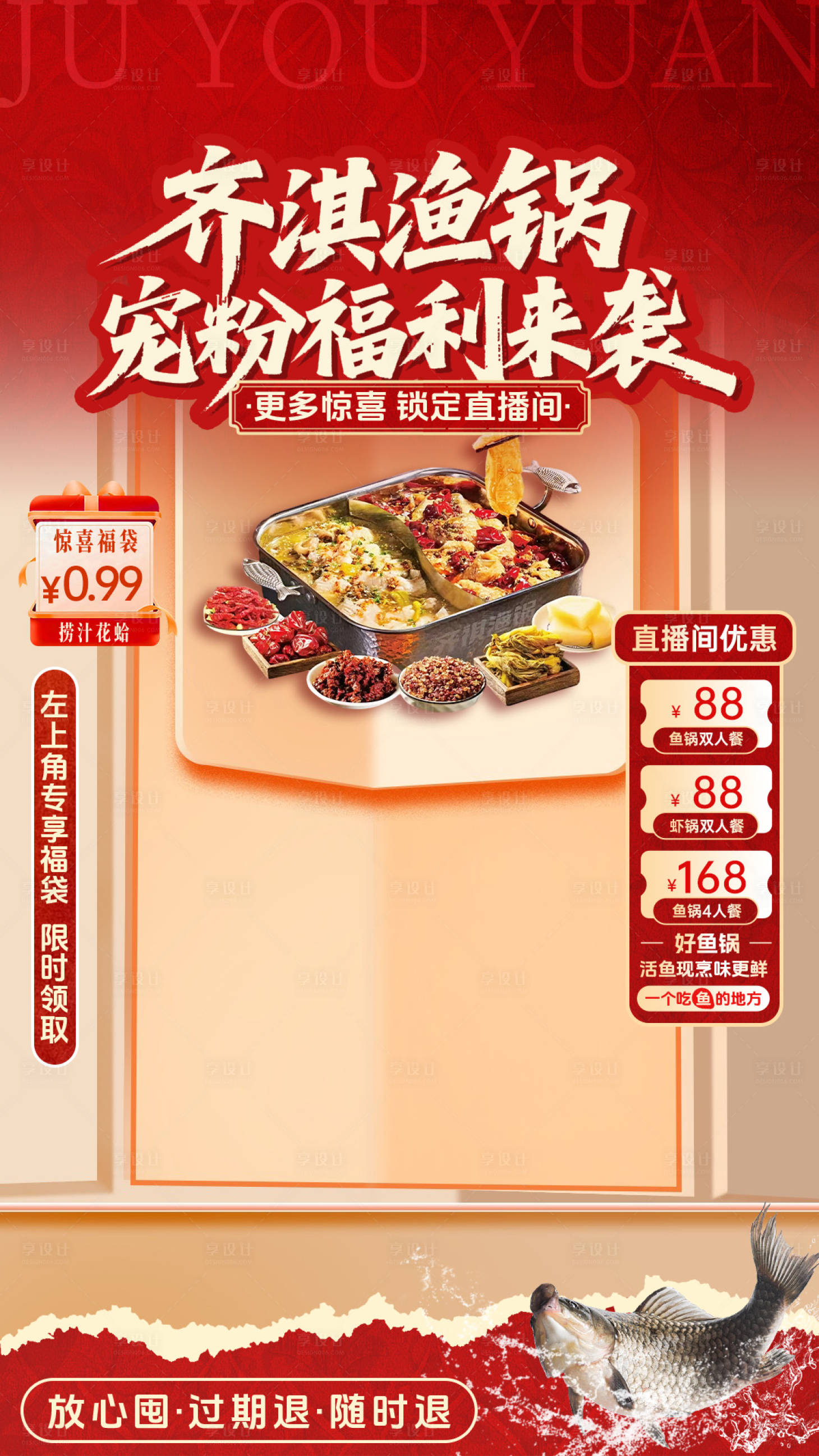源文件下载【享设计】搜索编号：33560036378313330【鱼锅直播贴片】