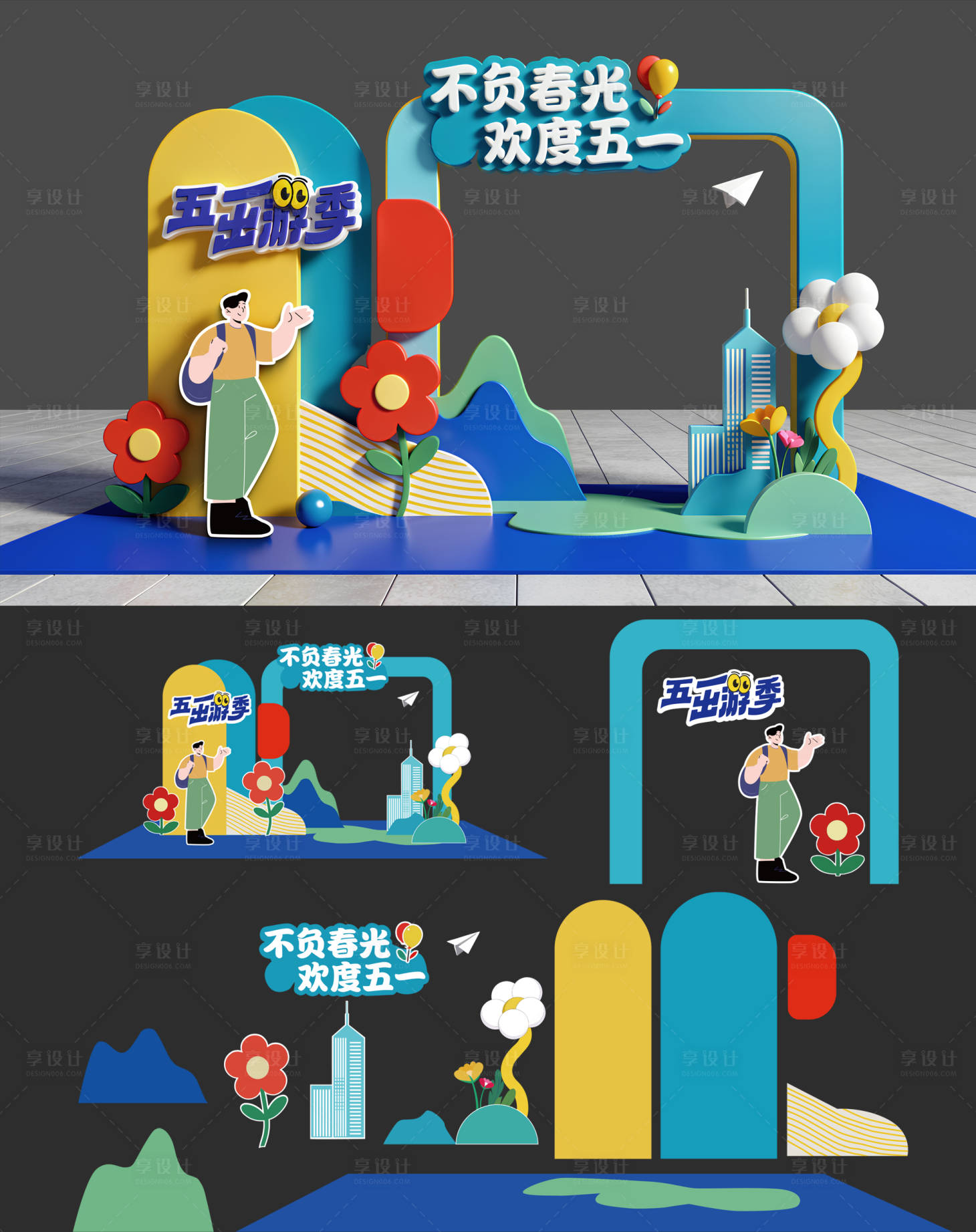 源文件下载【享设计】搜索编号：75740036526044595【五一出游美陈】