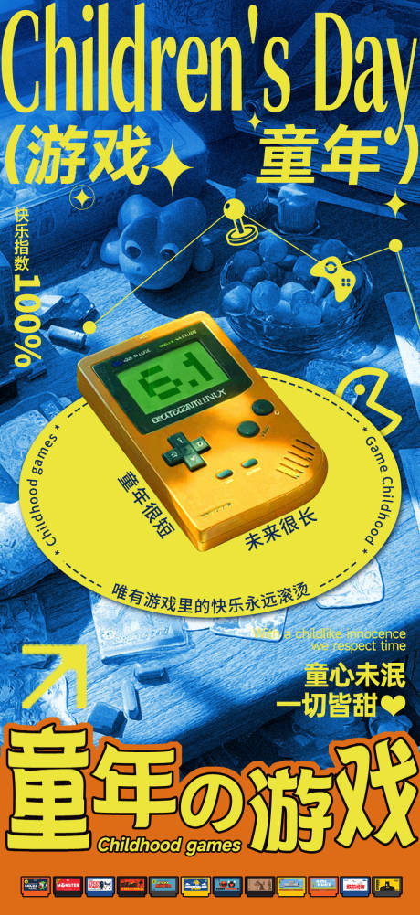 源文件下载【享设计】搜索编号：23190036429382365【六一儿童游戏童年童心未泯氛围宣传海报】