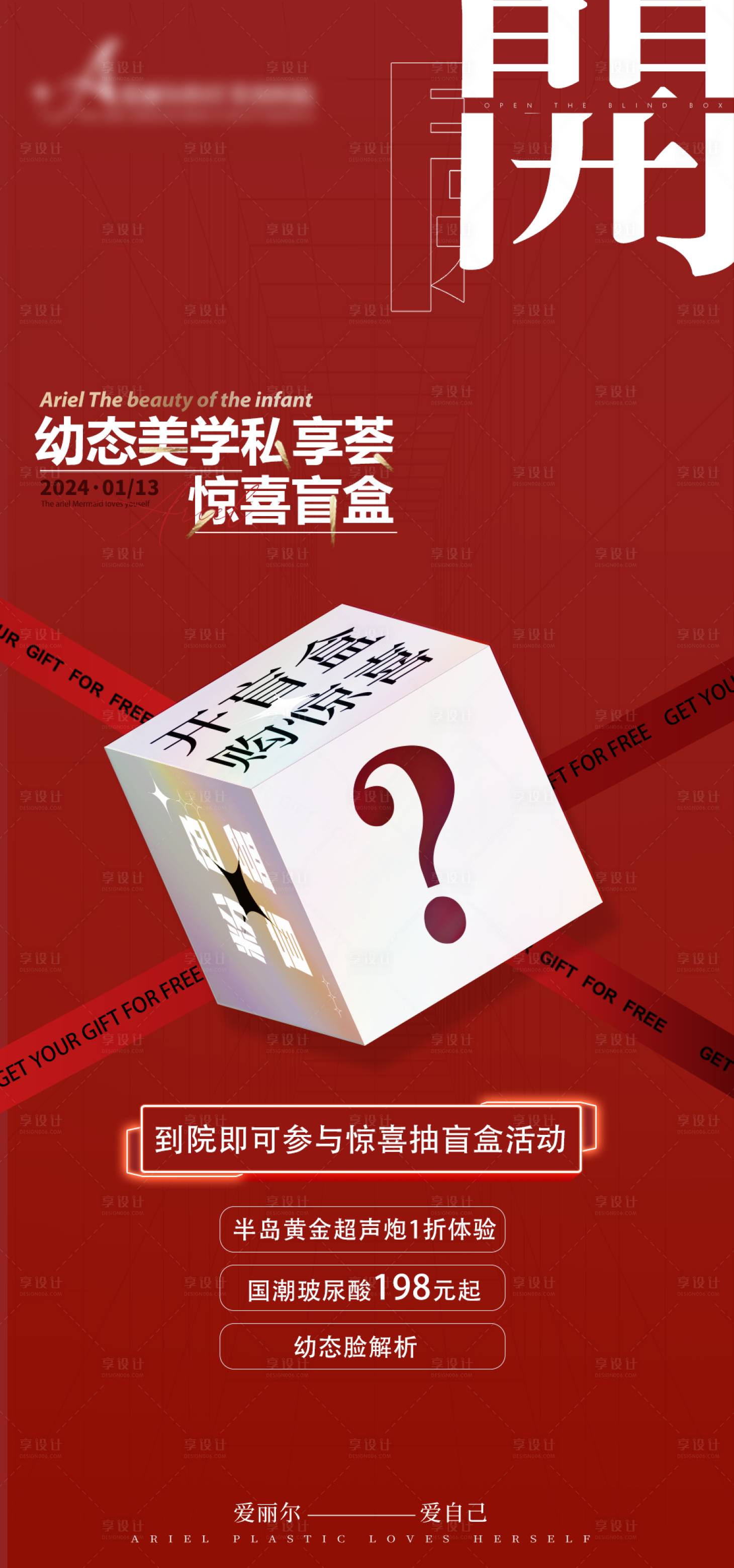 源文件下载【享设计】搜索编号：39790036600294800【盲盒海报】