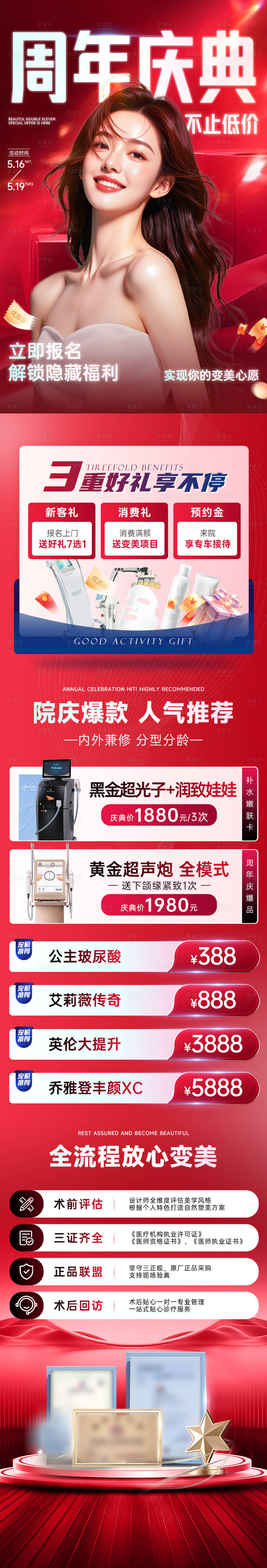 源文件下载【享设计】搜索编号：57980036646869820【医美详情 】