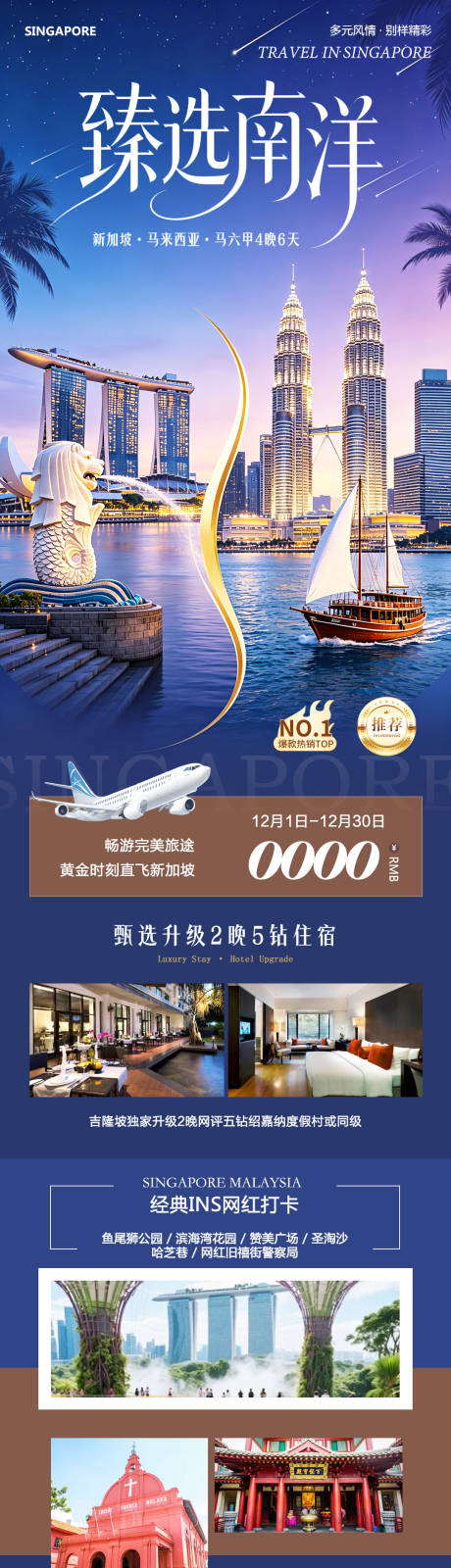 源文件下载【享设计】搜索编号：64190036591082750【新加坡马来西亚马六甲旅游海报】
