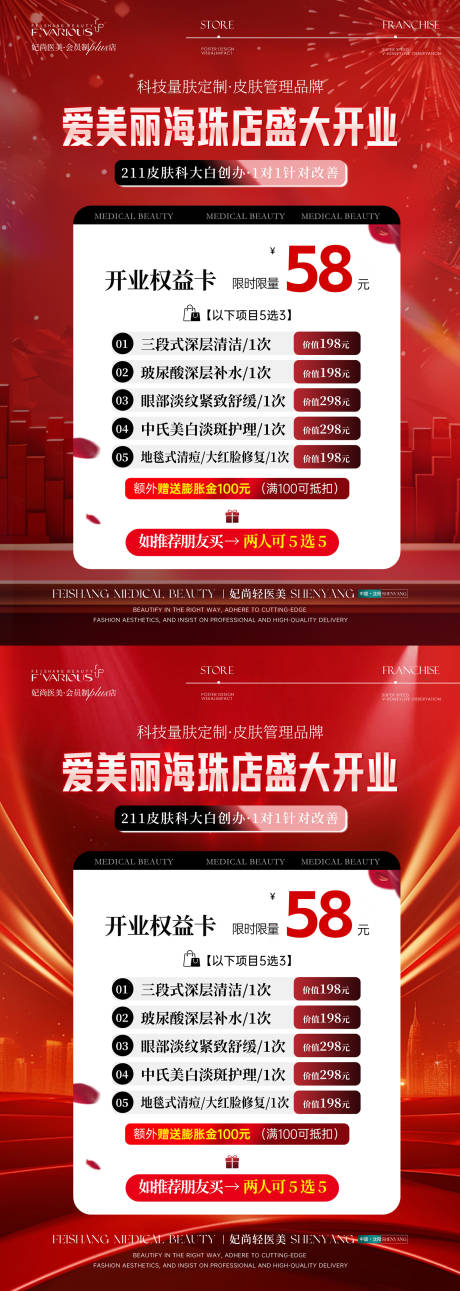 源文件下载【享设计】搜索编号：53390036222458444【医美开业台牌卡项】