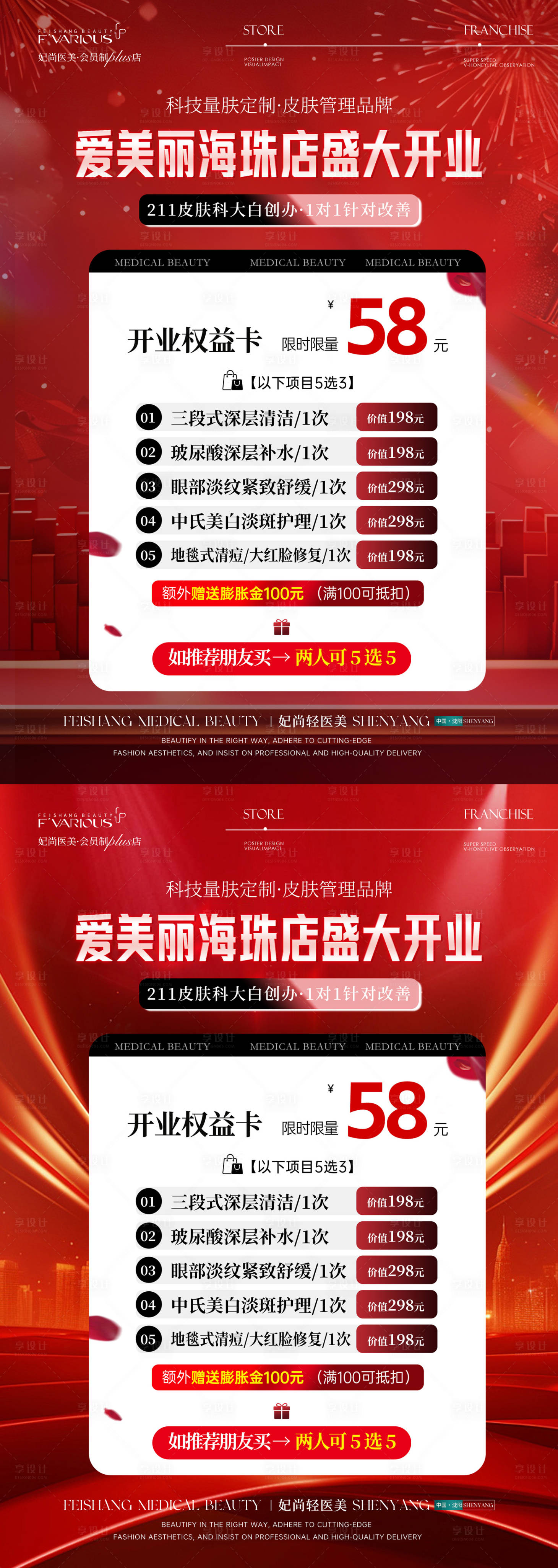 源文件下载【享设计】搜索编号：53390036222458444【医美开业台牌卡项】
